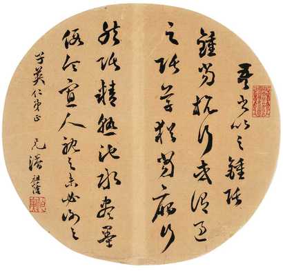 潘祖荫 草书《书谱》句 扇面